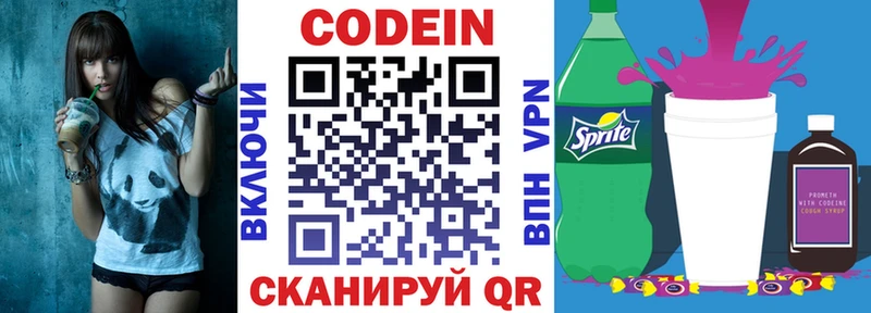 наркота  Новошахтинск  Кодеин Purple Drank 